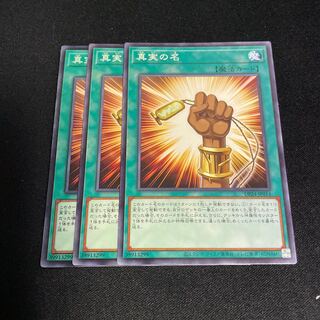 No.692 The True Name Normal JP014