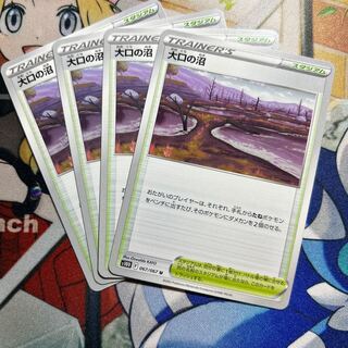 Swamp U 067/067 of large mouth