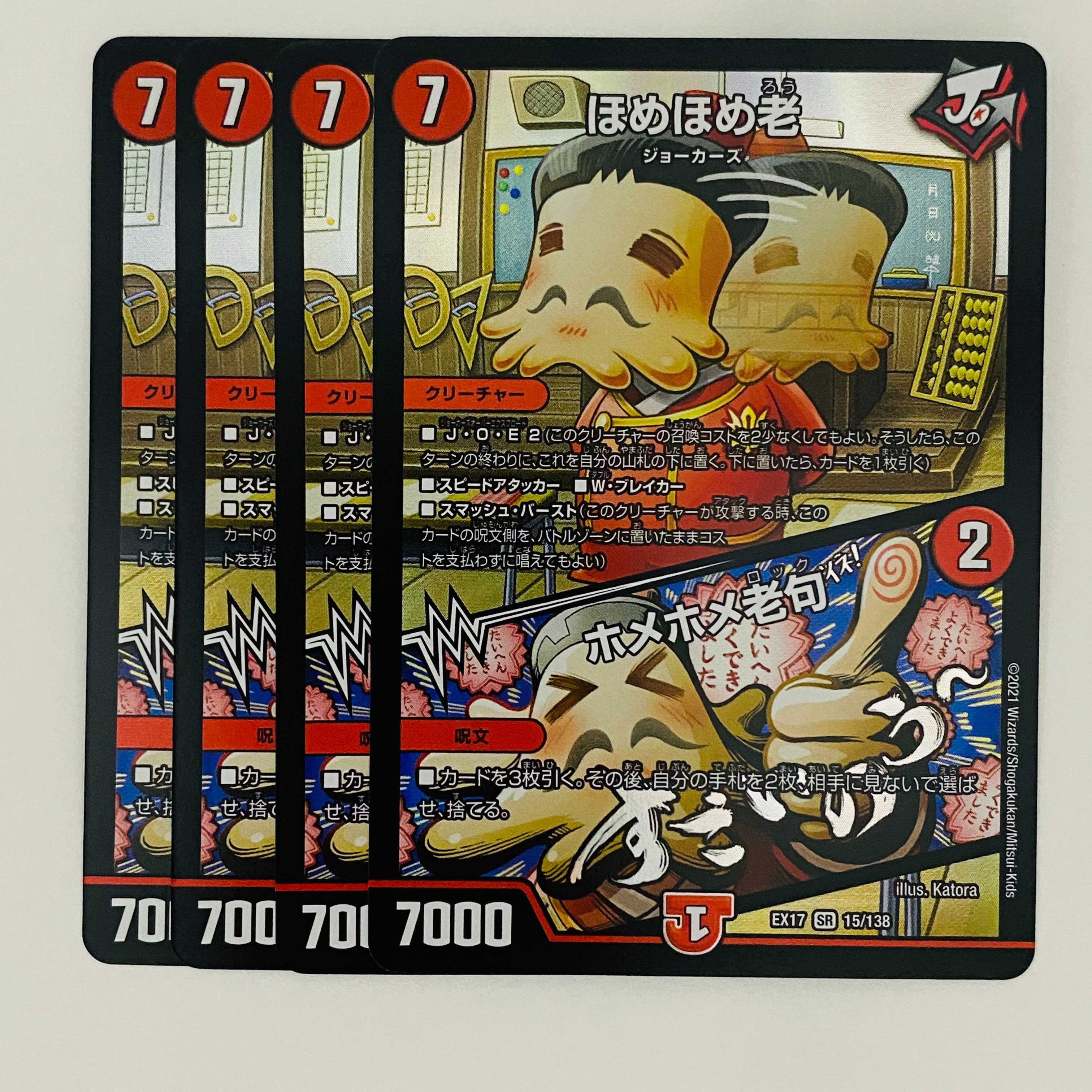 Homeme Homeme Elder/Homeme Homeme Elder phrase 4 sheets DM-EX-17-15