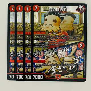 Homeme Homeme Elder/Homeme Homeme Elder phrase 4 sheets DM-EX-17-15