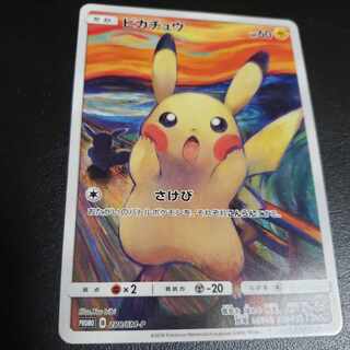 Pikachu (Munch) [P] {288/SM-P}