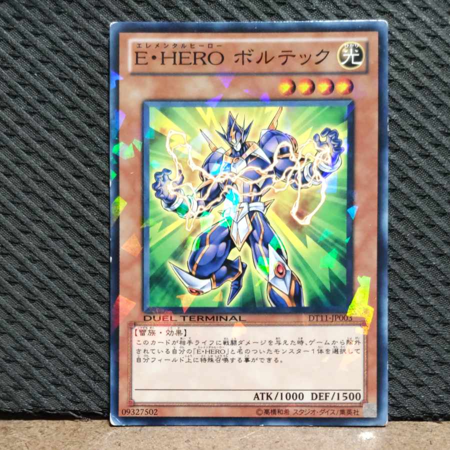 【ぽぽたん】遊戯王 #117 E・HERO ボルテック スーパー