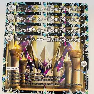 DG－パルテノン　-龍の創り出される地-　4枚　DM-EX-17-48