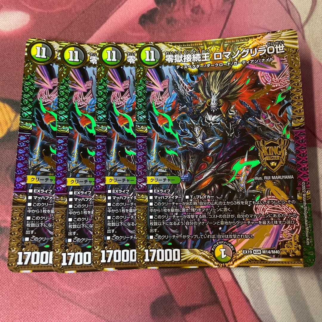 Zero Hell Connection King Romanogrilla 0