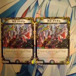 Natural Disaster Dedom (20th Black Treasure) T5/T20 Set of 2