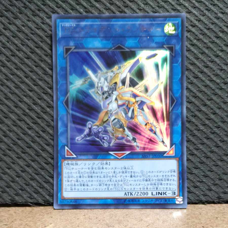 【ぽぽたん】遊戯王 #118 TG トライデント・ランチャー ウルトラ