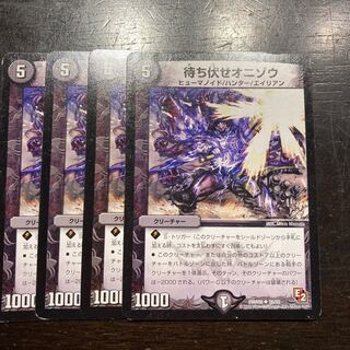 Ambuscade Onizo U 26/55