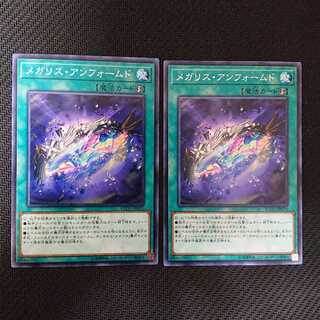 メガリス・アンフォームド