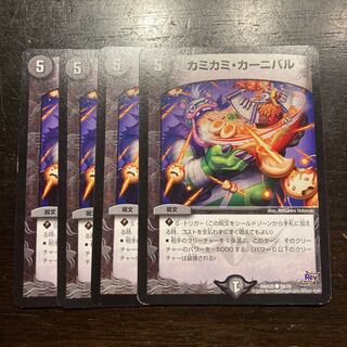 Kamikami Carnival C 59/70