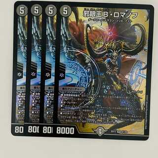 Evil Eye King B. Romanoff 4 copies DM-EX-17-9