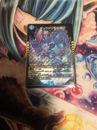 Gyujin Maru's Umi Gen SR S3/S8