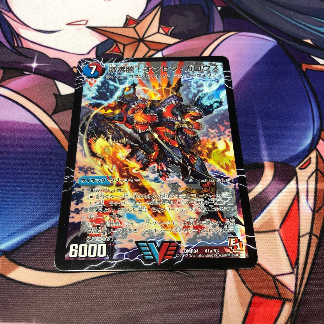 Geki Boil!Onsen Garouzu|Absolute Zetsumei Garouzu Gokudragon (Top) VIC V1a/V3|V1b/V3 1 copy