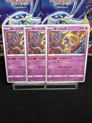 Jynx U 034/068 Set of 3 Beautiful