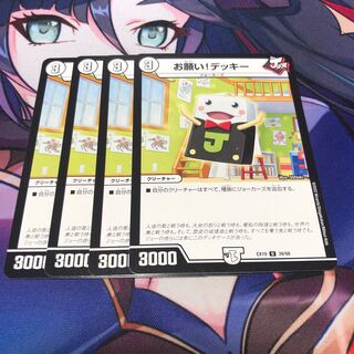 Decky U 39/68 Set of 4