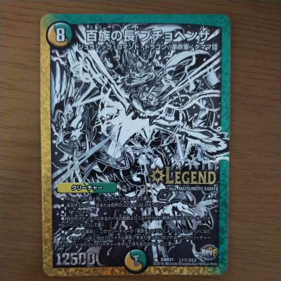 百族の長 プチョヘンザ SE L1(秘)1/L2 1枚