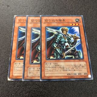 No.058 切り込み隊長 ノーマル3枚【でんでん】