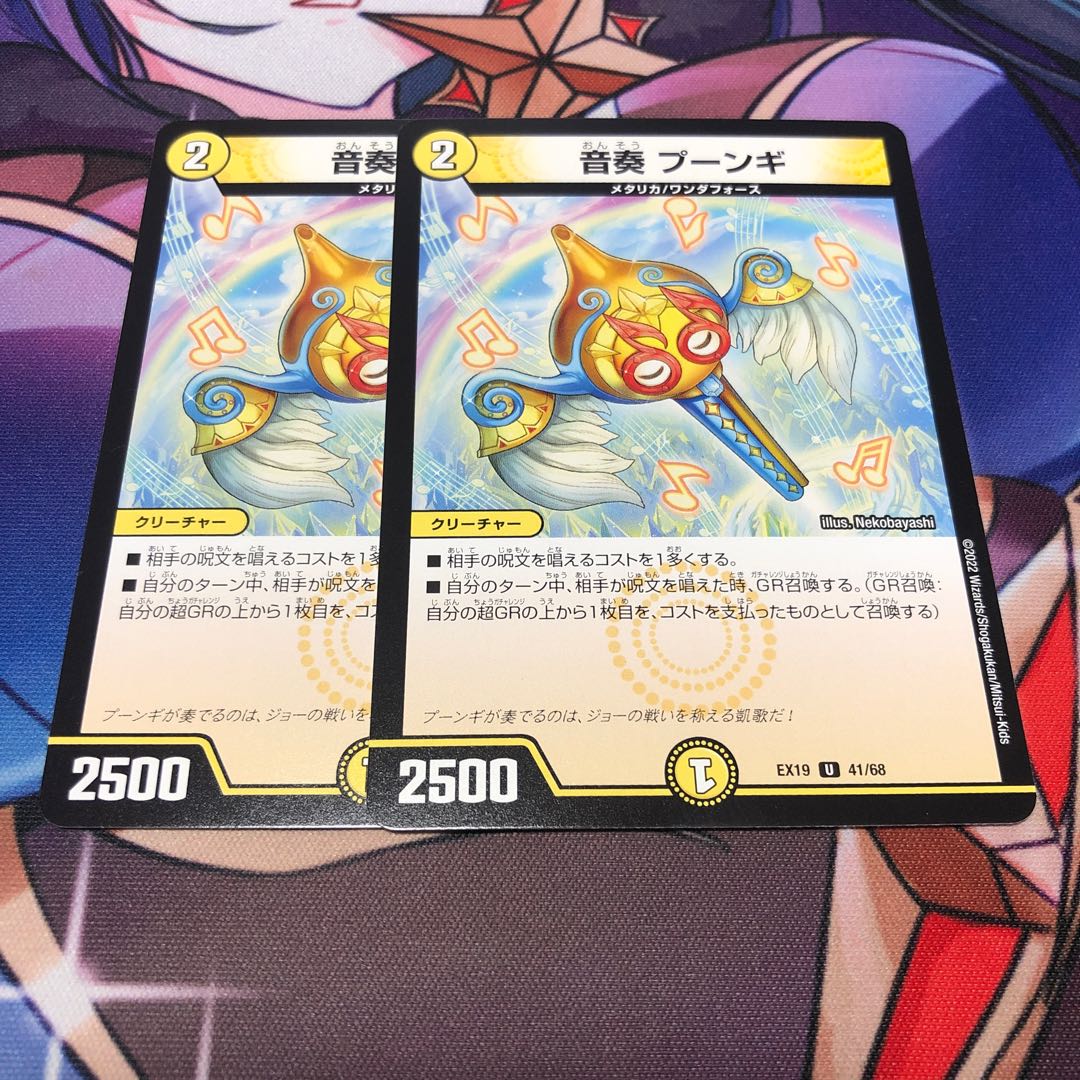 Oto-play Poonghi U 41/68 Set of 2