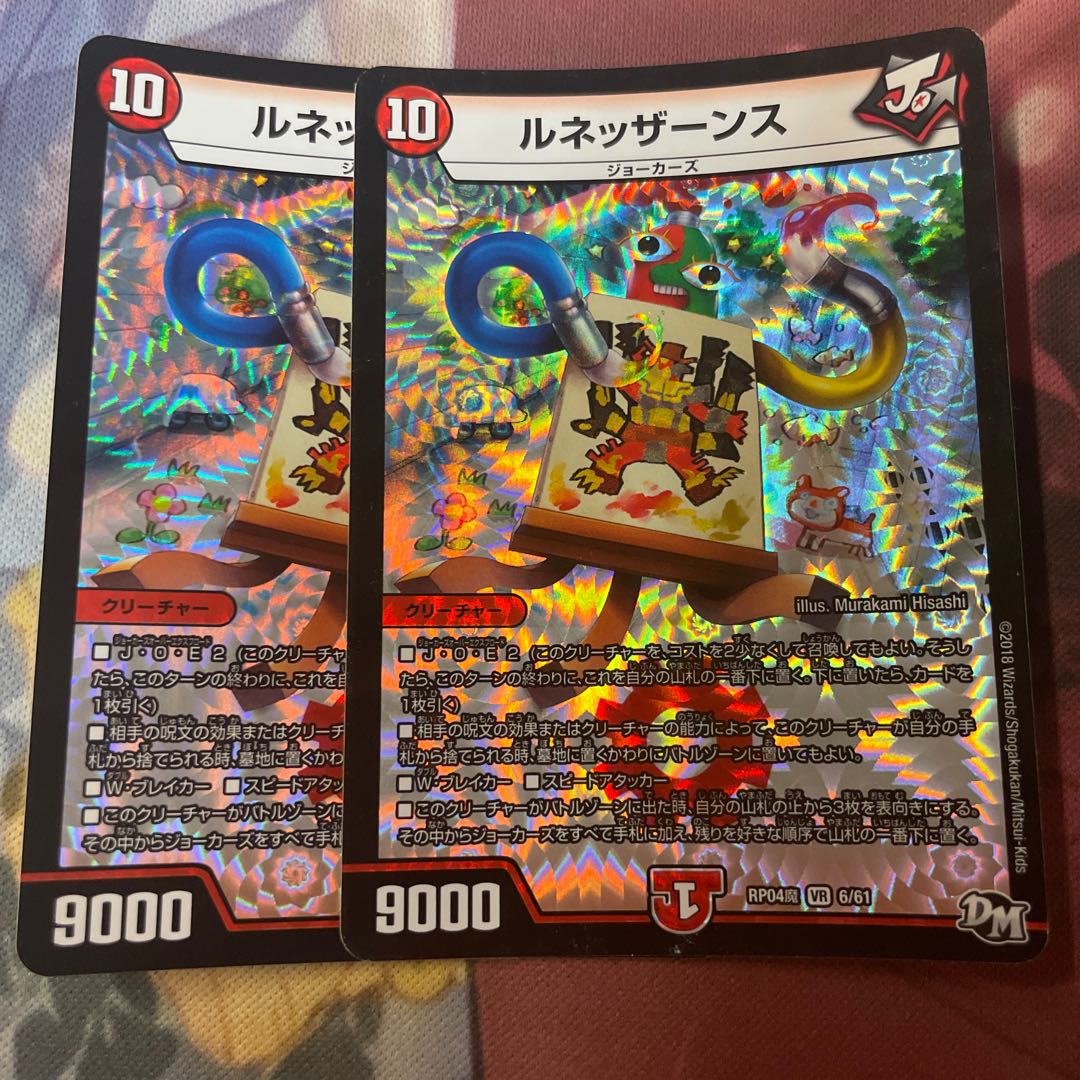 Renesmens VR 6/61 1枚