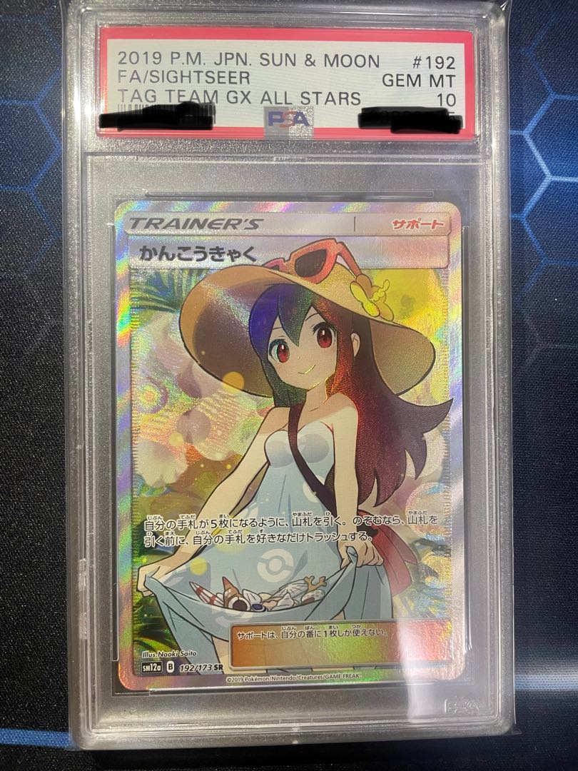 最安値！【PSA10】かんこうきゃくSR 完美品　