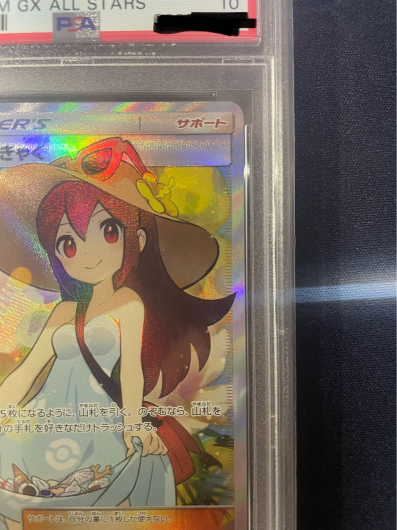 最安値！【PSA10】かんこうきゃくSR 完美品　