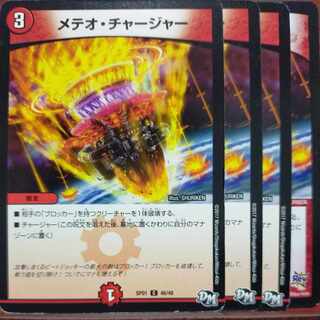 etf1036セット割引　メテオ・チャージャー C 46/48