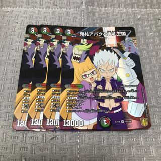 鬼札アバクと鬼札王国 SR 10/100