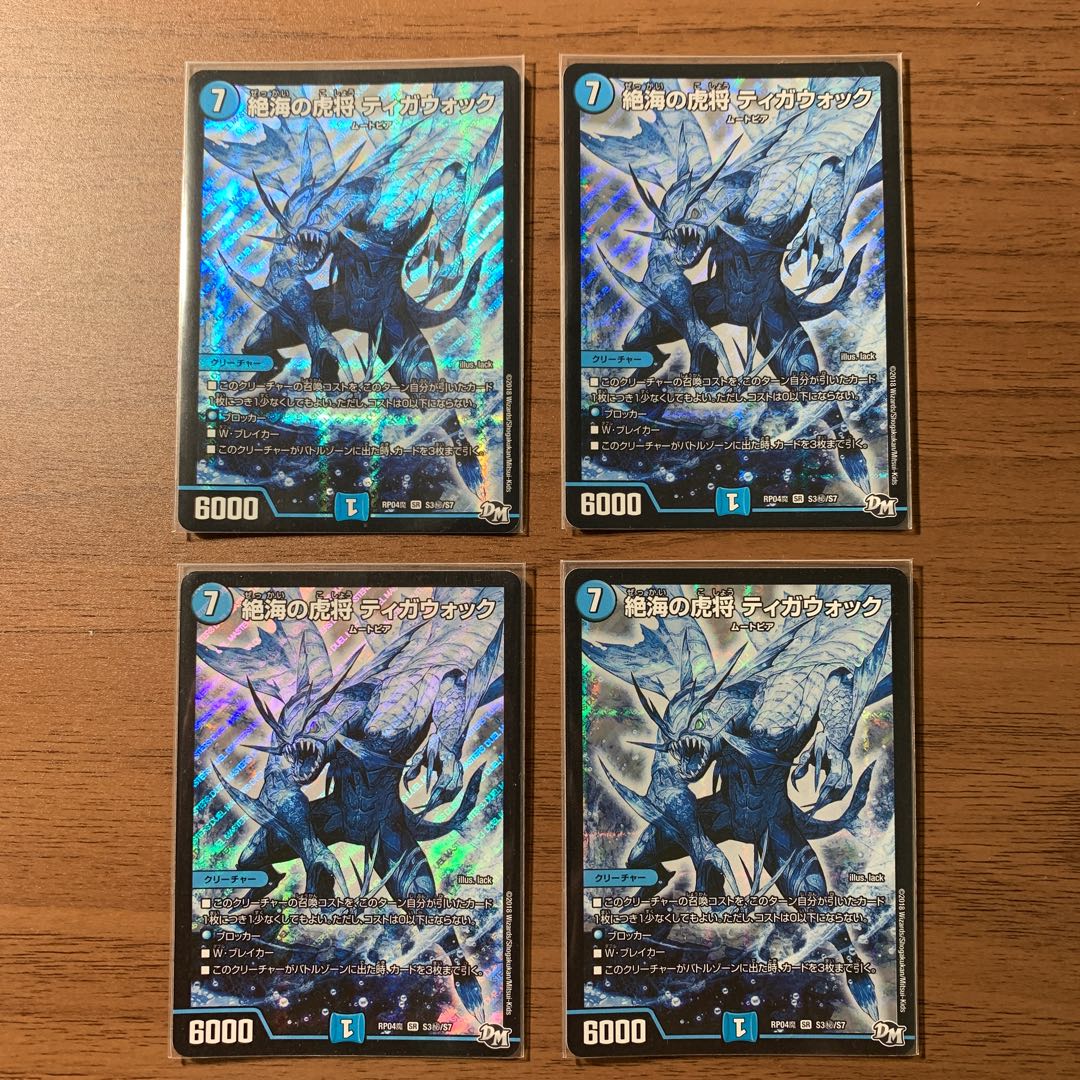 Zetsu Umi no Tora Shogun Tigawok SE S3(Secret)/S7 Set of 4