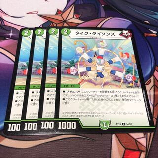 タイク・タイソンズ U 51/68 4枚セット