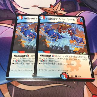 "Legendary Cyber Power!" U 53/68 Set of 2