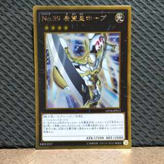 【ぽぽたん】遊戯王  #126  No.39 希望皇ホープ   ゴールド