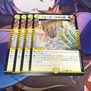 Jokers' Mind Paintings R 23/68 Set of 4