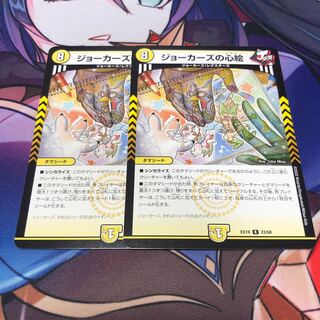 Jokers' Mind Paintings R 23/68 Set of 2