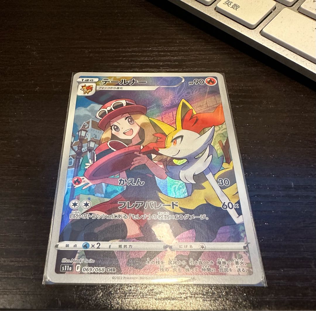 Braixen CHR 069/068