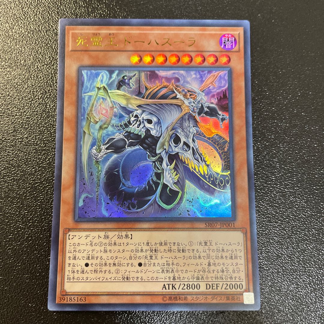 Doomking Balerdroch Ultra Rare JP001