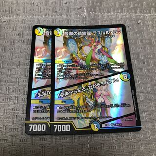 音卿の精霊龍 ラフルル・ラブ｜「未来から来る、だからミラクル」 SR 20/138