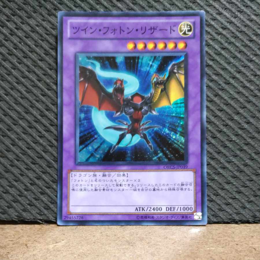 【ぽぽたん】遊戯王 #128 ツイン・フォトン・リザード スーパー