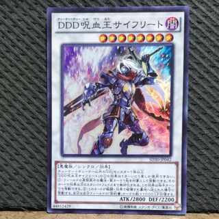 Popotan] King of Games #129 D/D/D Cursed King Siegfried Super