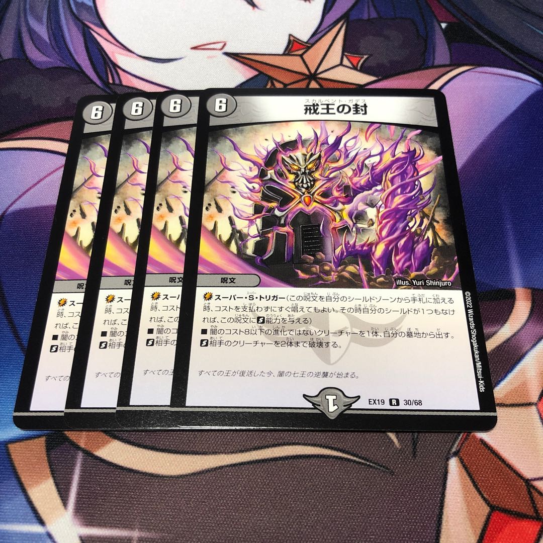 Seal of the Commanding King R 30/68 Set of 4