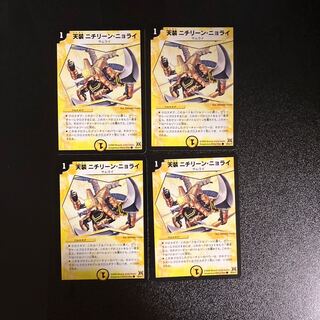 DM 天装ニチリーン・ニョライ コモン 4枚セット2