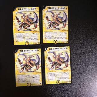 DM 天装ニチリーン・ニョライ コモン 4枚セット4