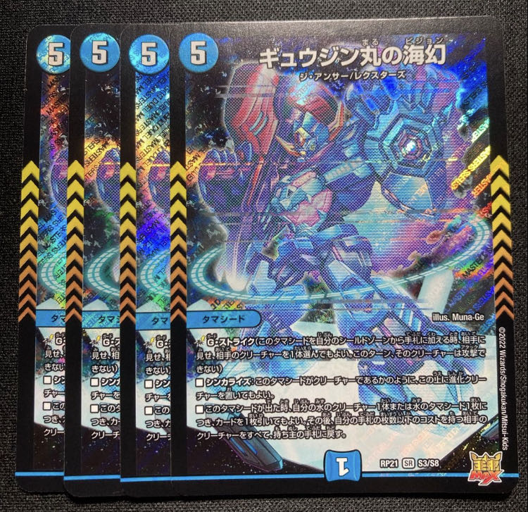 Umi phantom of Gyuzin Maru SR S3/S8 4 pieces