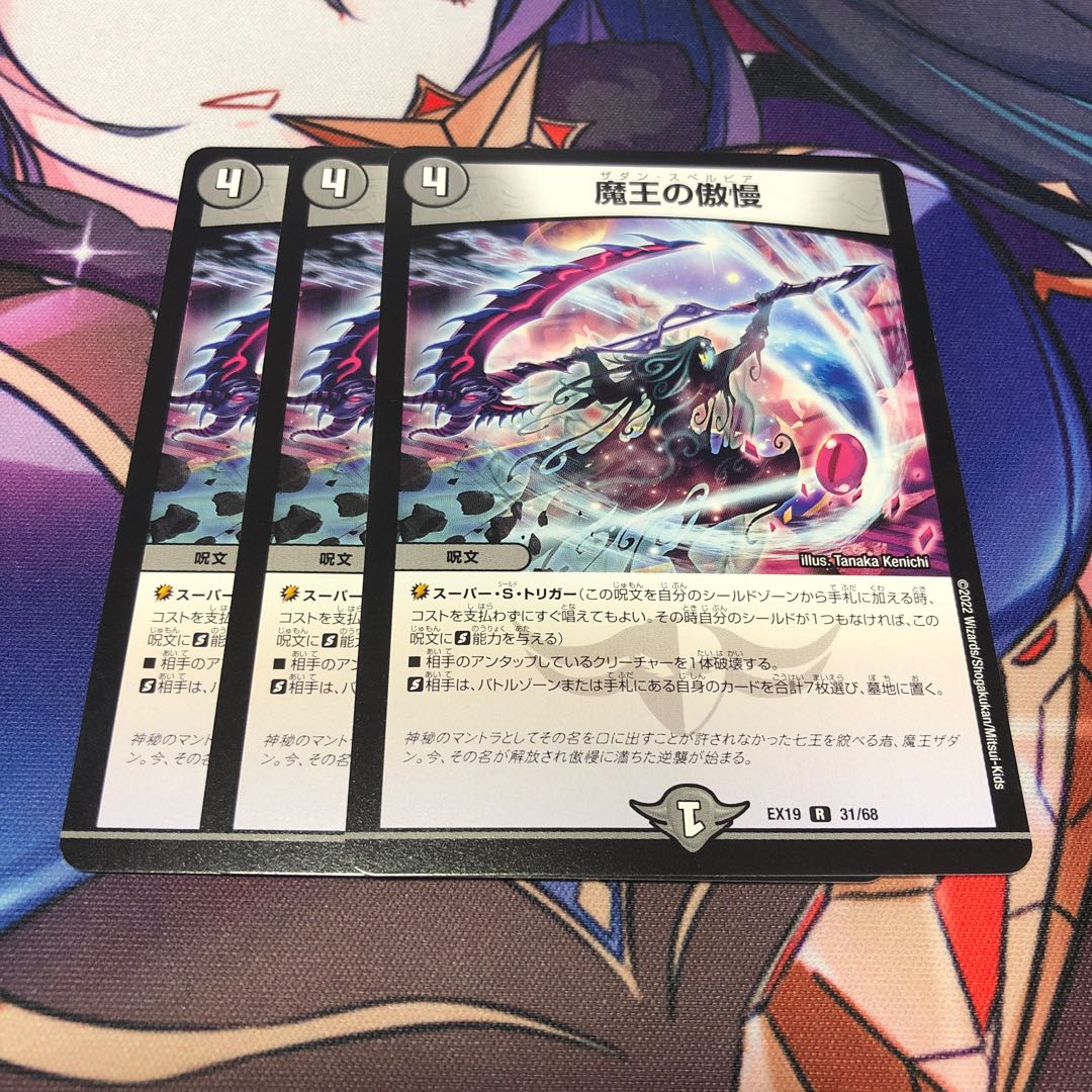 Hubris of the Demon King R 31/68 Set of 3