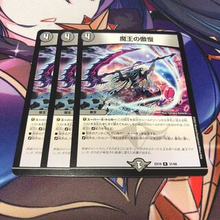 Hubris of the Demon King R 31/68 Set of 3