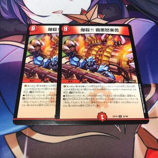 Bombing!!! Ha Darkness Rage and Suffering R 32/68 Set of 2