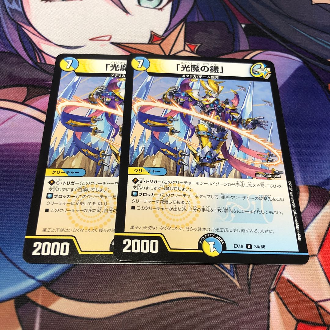 Armor of Light Demons" R 34/68 Set of 2