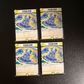 DM 天空城の防壁 アンコモン 4枚セット①