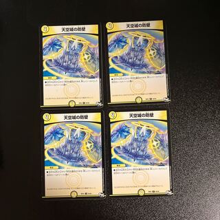 DM 天空城の防壁 アンコモン 4枚セット②