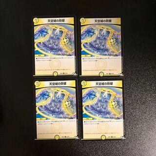 DM 天空城の防壁 アンコモン 4枚セット③