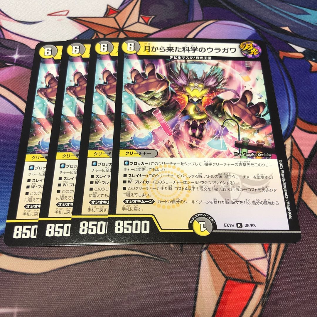 Uragawa of Science from the Moon R 35/68 Set of 4