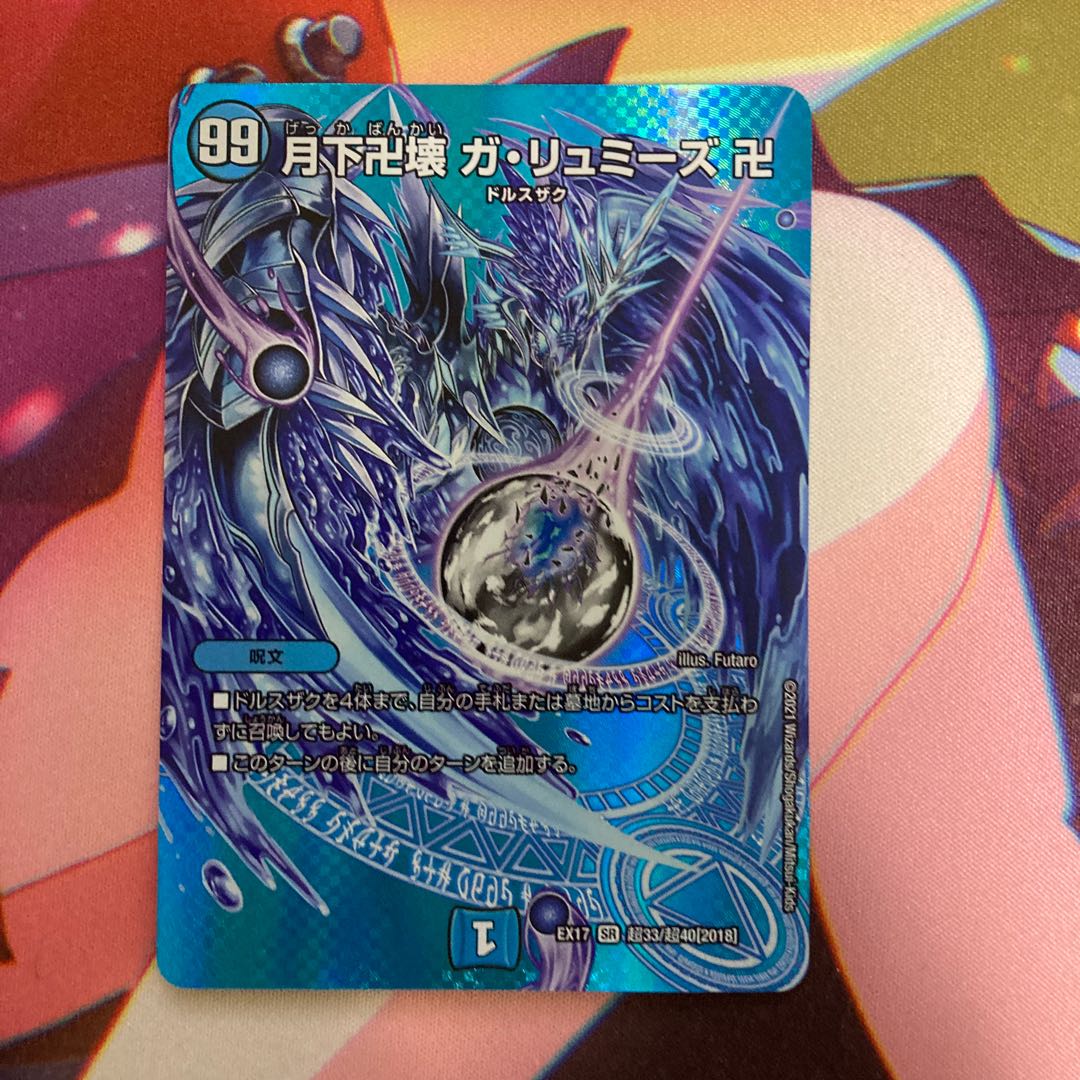 Manjigakure Ga Lumise SR Psychic33/Psychic40 [2018].